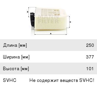 Фильтр воздушный AUDI Q7 (15-) (2.0/2.3) MANN