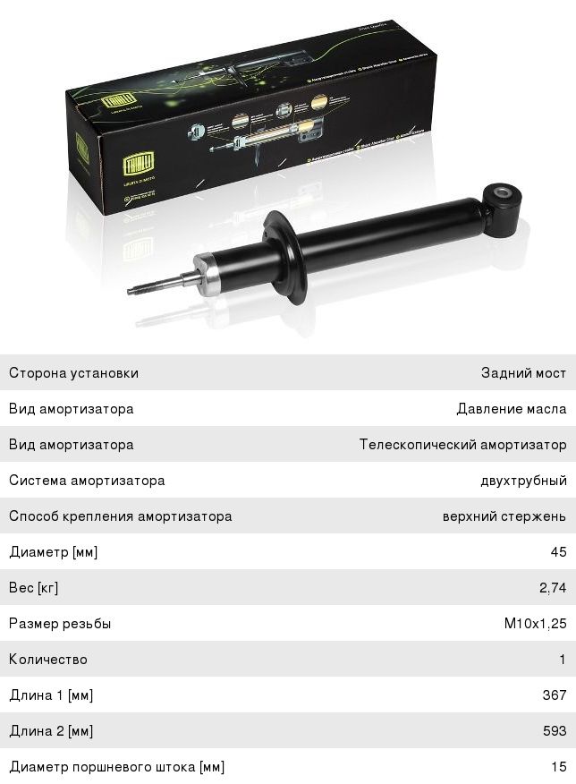 Амортизатор ВАЗ-2108 задний масляный TRIALLI