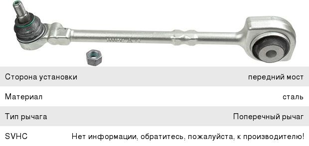 Рычаг подвески MERCEDES E (W212) передней нижний левый/правый LEMFORDER