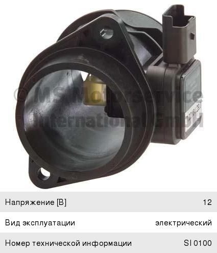 Датчик массового расхода воздуха PEUGEOT 206 (02-08), 207 (06-12) PIERBURG