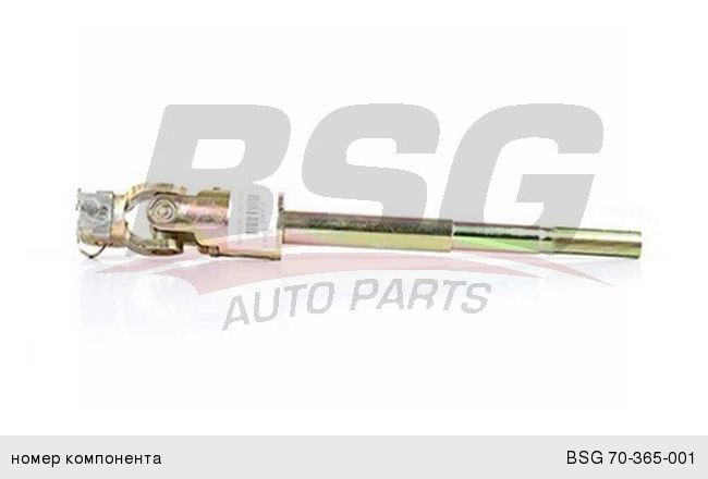 Вал карданный PEUGEOT Partner (97-) CITROEN Berlingo (99-) колонки рулевой нижний BSG