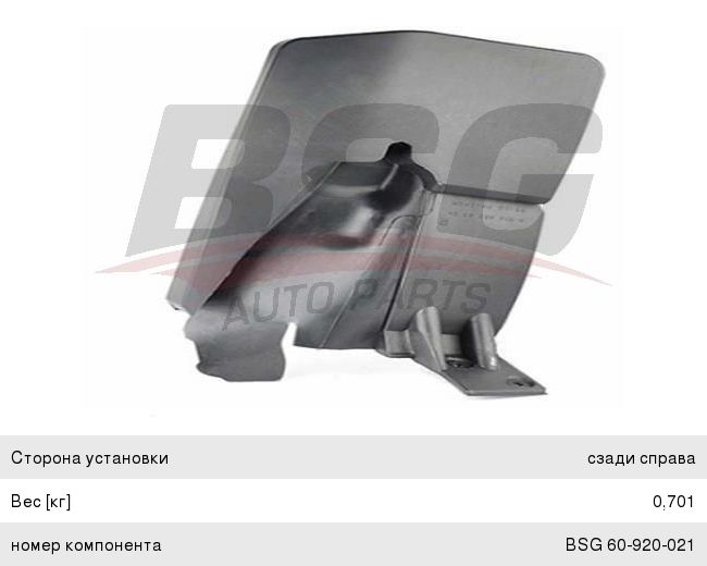Брызговик MERCEDES Sprinter (06-18) VW Crafter (06-) задний правый BSG