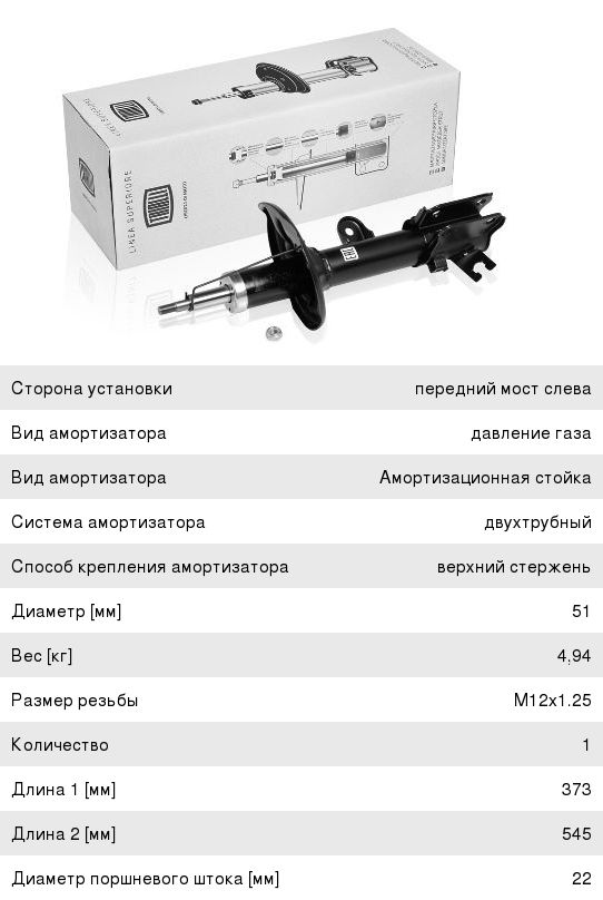 Амортизатор HYUNDAI Tucson (04-) KIA Sportage (04-) передний левый газовый TRIALLI