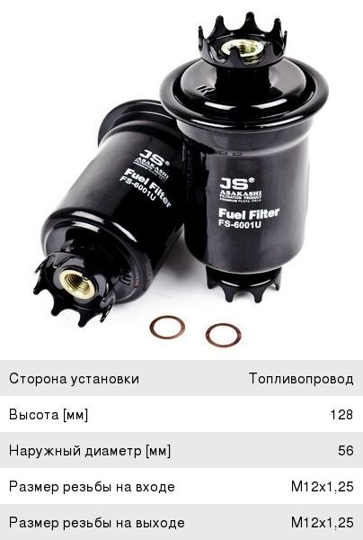 Фильтр топливный TOYOTA Camry (96-01) (2.5/3.0) JS ASAKASHI