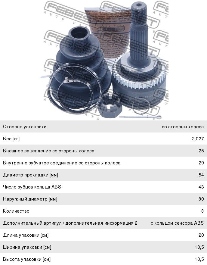 ШРУС наружный MITSUBISHI Colt (95-) комплект FEBEST
