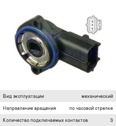 Датчик положения заслонки дроссельной FORD Maverick (01-08) DELPHI