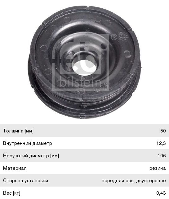 Опора амортизатора FORD Fiesta переднего FEBI