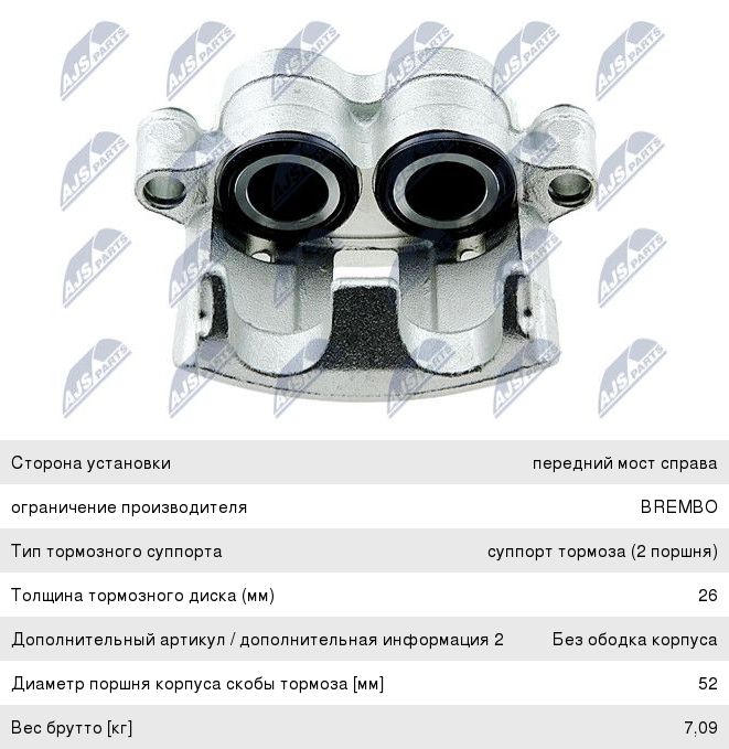 Суппорт тормозной NISSAN Cabstar передний правый NTY