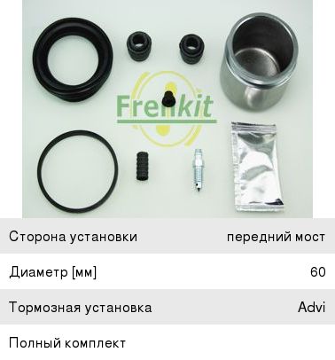 Ремкомплект суппорта SUZUKI Grand Vitara переднего FRENKIT