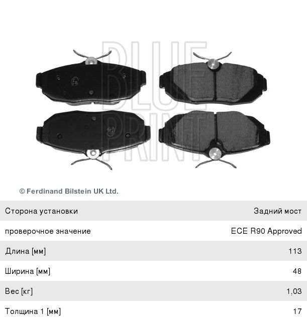 Колодки тормозные FORD Mustang (03-) задние (4шт.) BLUE PRINT