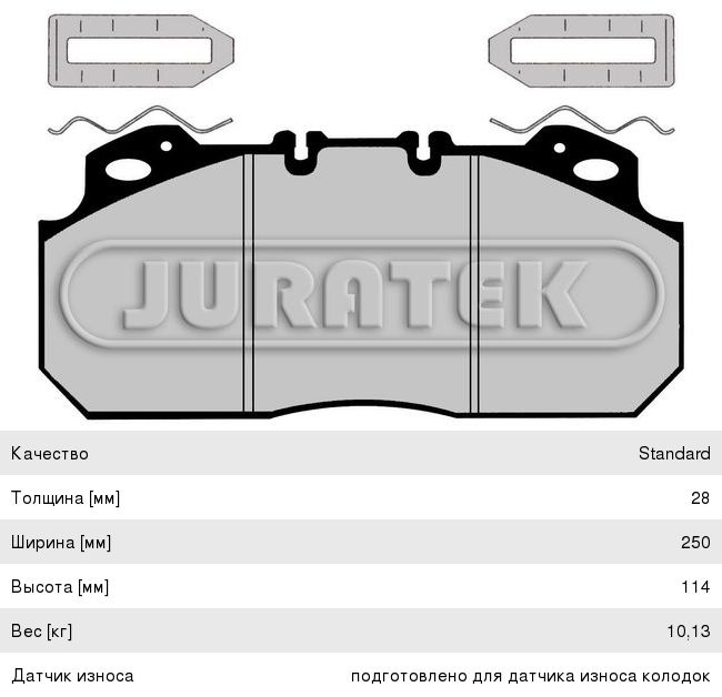 Колодки тормозные дисковые со скобами по краям VOLVO RVI (4шт.) JURATEK
