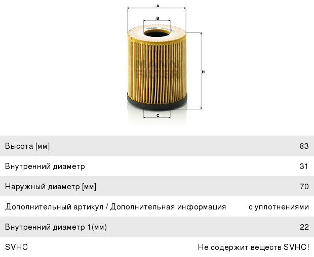 Фильтр масляный MANN HU 816/2X