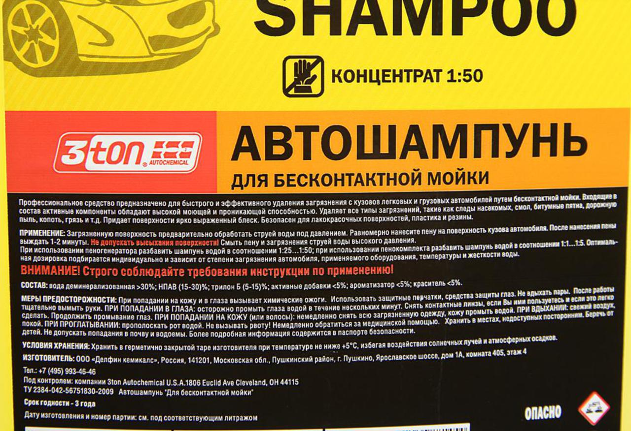 Шампунь для бесконтактной мойки 20л 3TON