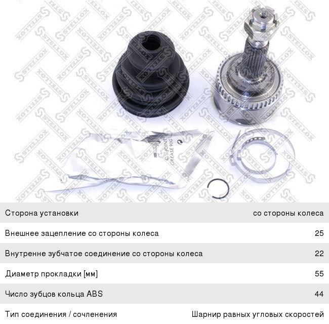 ШРУС наружный NISSAN Almera (00-06) комплект STELLOX