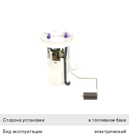 Насос топливный PEUGEOT 406 (96-04) BOSCH