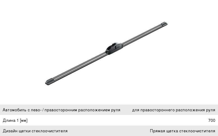Щетка стеклоочистителя TOYOTA Estima (06-) левая BOSCH