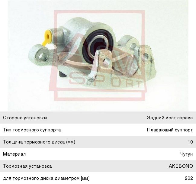 Суппорт MITSUBISHI Lancer (07-) (1.5/1.6/1.8/2.0) задний правый ASVA