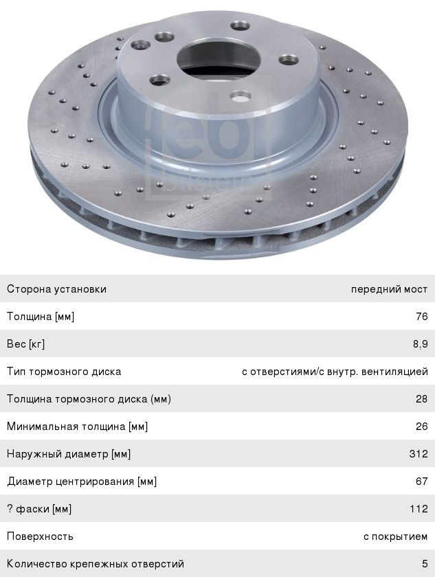 Диск тормозной MERCEDES S (W220) передний (1шт.) FEBI