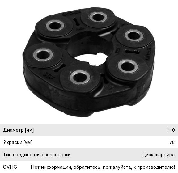 Муфта эластичная BMW E28/E30/E34/E36 D=78/10 LEMFOERDER