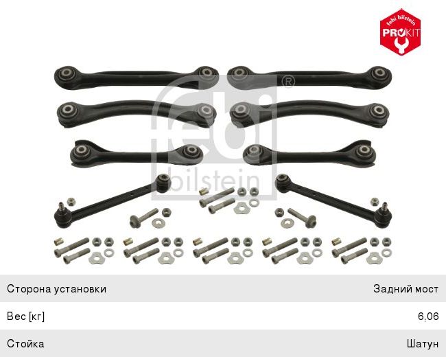 Рычаг подвески MERCEDES 190 (W201), C (W202), E (W210) задней комплект FEBI