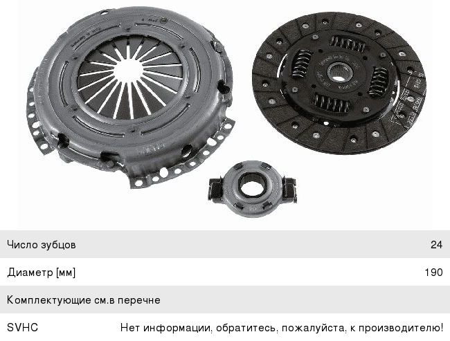 Сцепление VW Golf (1.3/1.4) SACHS