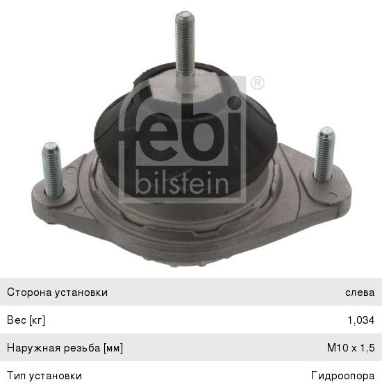 Опора двигателя AUDI 80 левая FEBI