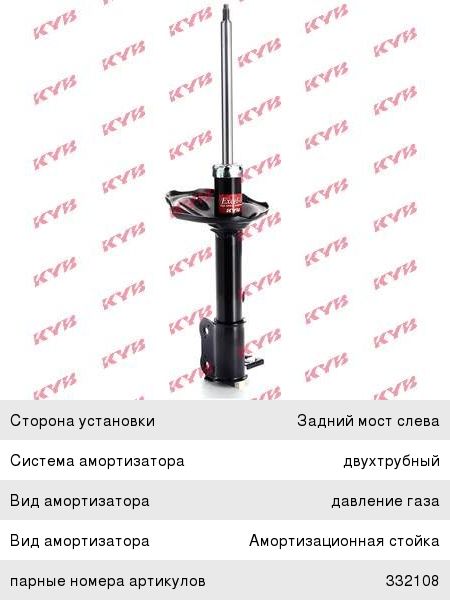 Амортизатор HYUNDAI Accent задний левый KAYABA