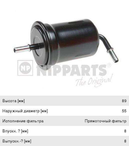 Фильтр топливный KIA MAZDA NIPPARTS