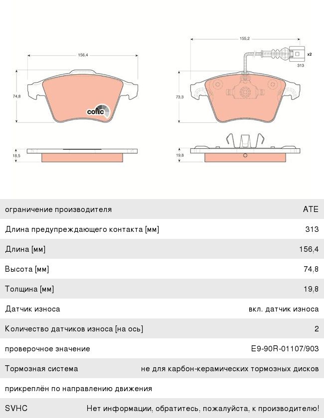 Колодки тормозные VW Touareg передние (4шт.) TRW