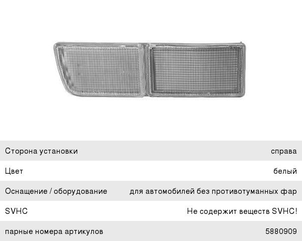 Заглушка VW Golf 3 фары противотуманной VAN WEZEL