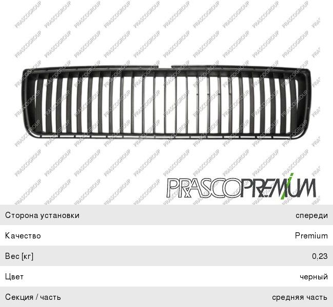 Решетка радиатора SKODA Octavia (01-11) центральная PRASCO