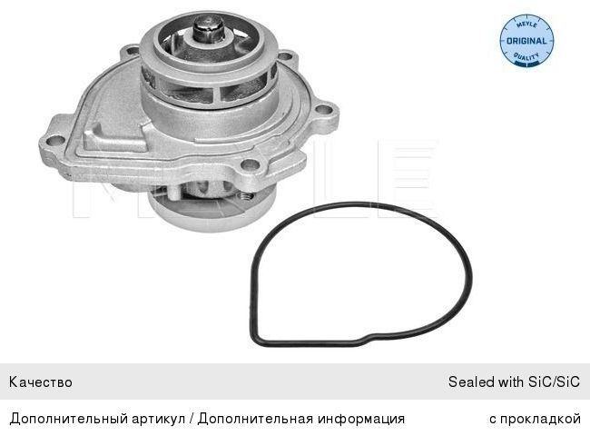 Насос водяной CHEVROLET Cruze OPEL Astra G, H, J, Corsa D, Insignia MEYLE