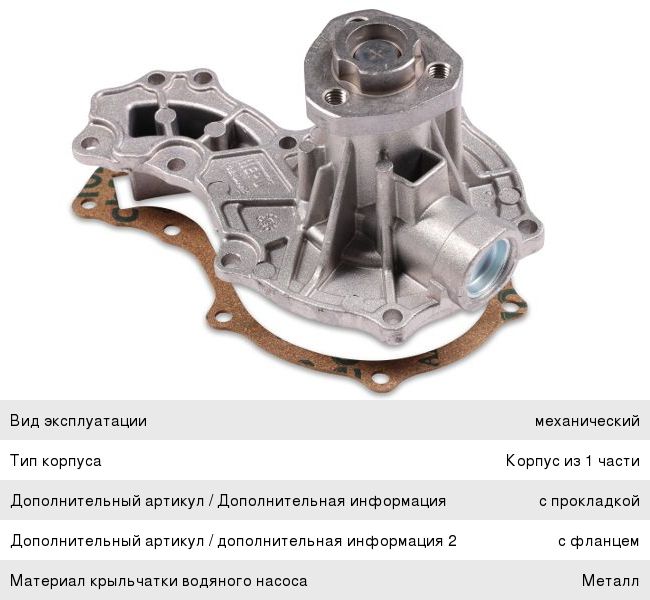 Насос водяной VW Passat B5 (1.8 T) AUDI A4, A6 HEPU
