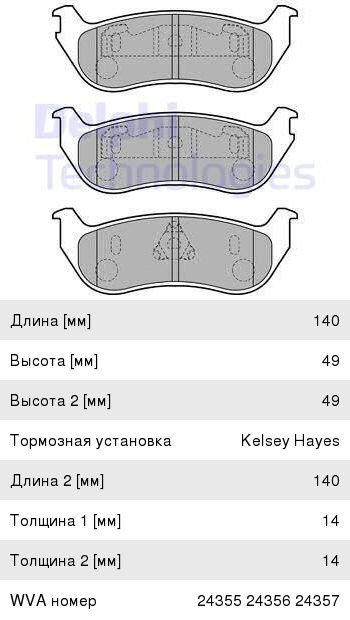 Колодки тормозные JEEP Cherokee (00-07) FORD Explorer (99-01) задние (4шт.) DELPHI