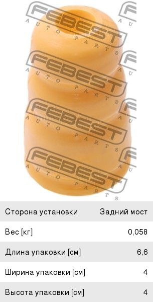Отбойник амортизатора CHEVROLET Captiva (07-) заднего FEBEST