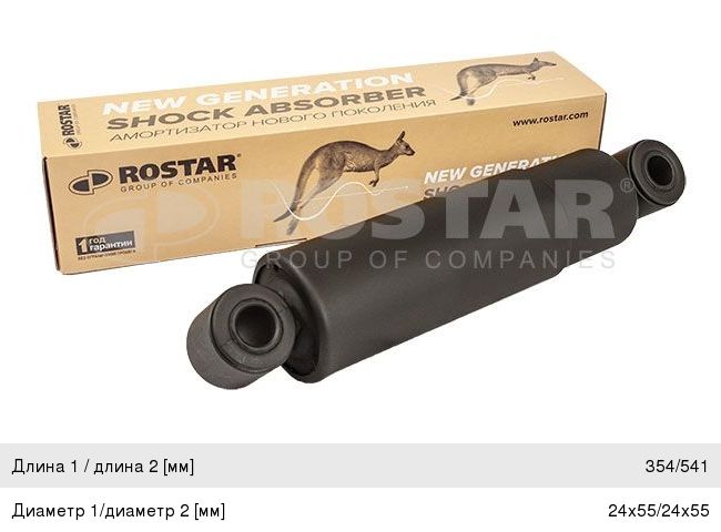 Амортизатор BPW SAF SCHMITZ полуприцепа (349/539,  72х82,  24х55,  24х55 О/О) ROSTAR