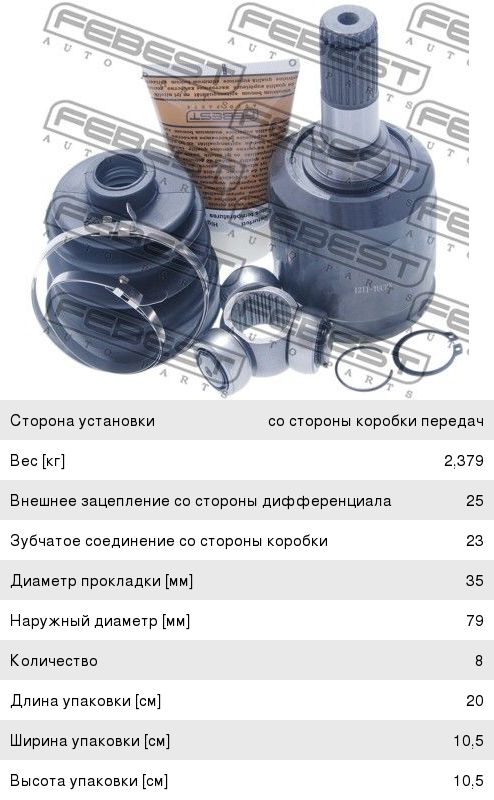 ШРУС внутренний HYUNDAI Tucson (04-) комплект FEBEST