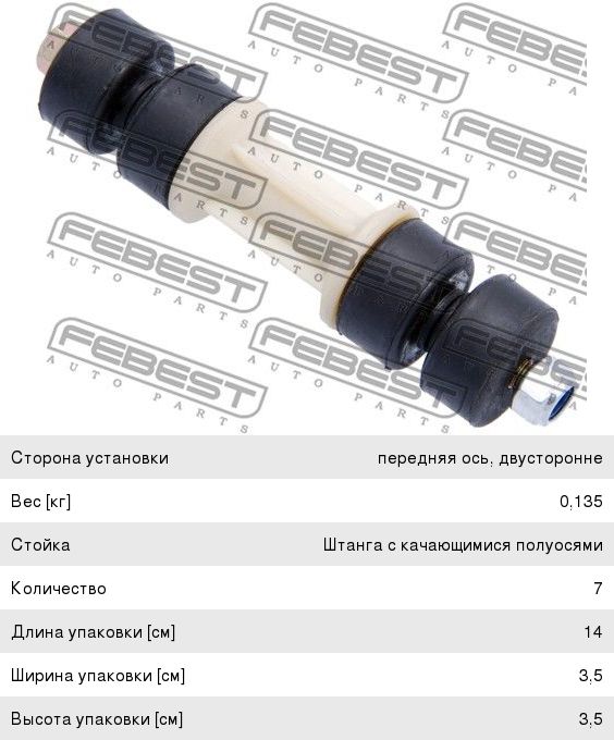 Стойка стабилизатора HYUNDAI Accent (95-) переднего левая/правая FEBEST