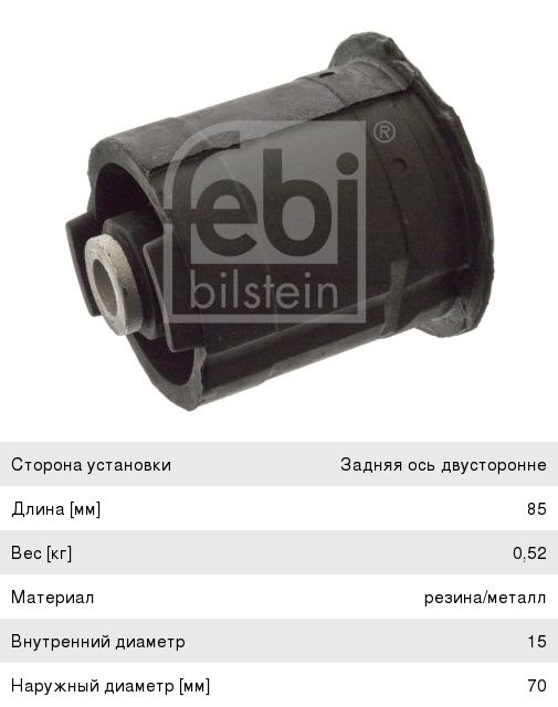 Сайлентблок BMW 5 (E28) балки задней FEBI