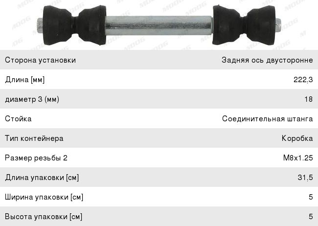 Стойка стабилизатора MERCEDES ML (W163) заднего MOOG