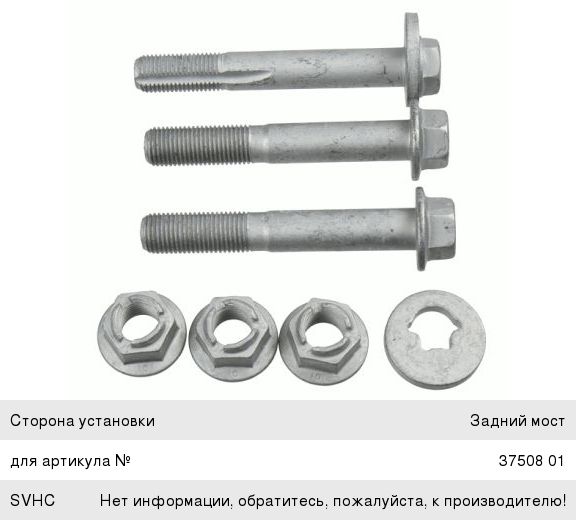 Болт BMW X3 (F25), X4 (F26) крепления рычага поперечного подвески задней комплект LEMFORDER