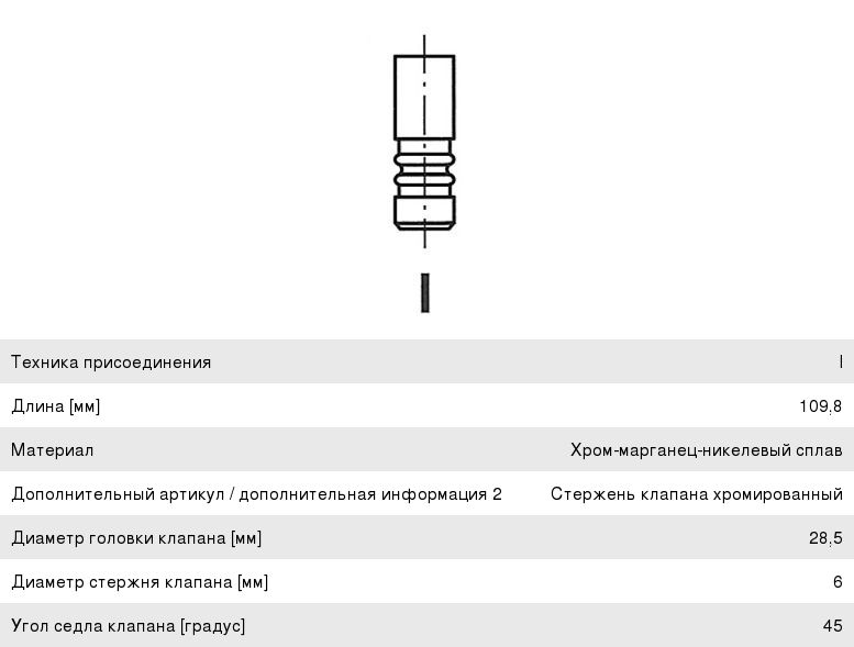 Клапан выпускной CHRYSLER Sebring (01-), Voyager (97-08) (2.4) двигателя FRECCIA