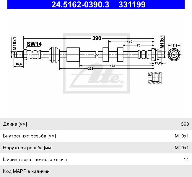 Шланг тормозной FORD Mondeo (07-) VOLVO S80 (06-) передний левый/правый ATE