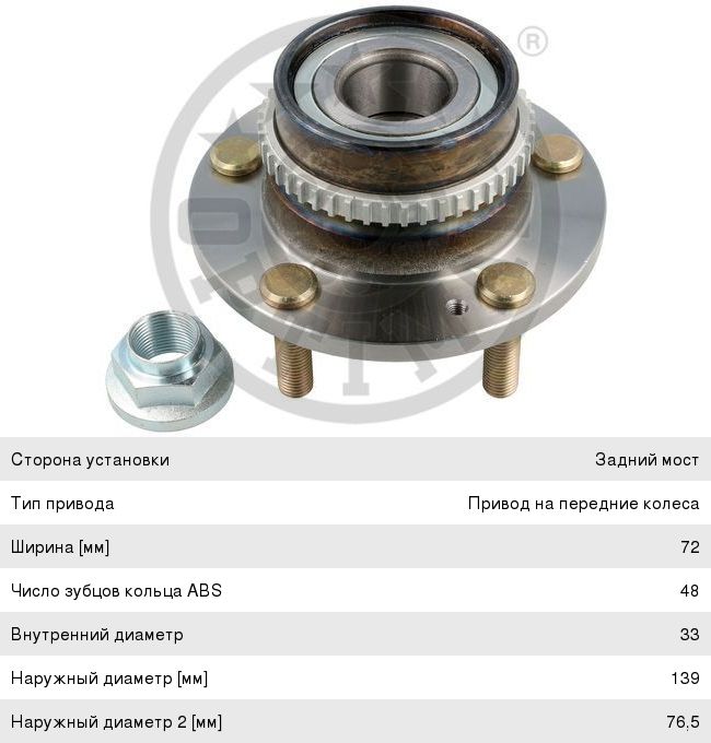 Ступица HYUNDAI Tucson (04-) KIA Sportage (04-) задняя OPTIMAL