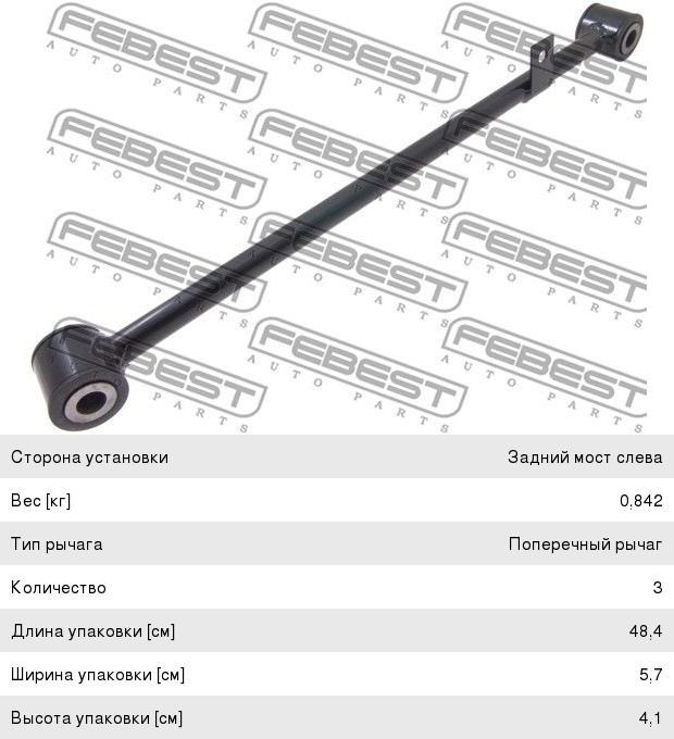 Рычаг подвески NISSAN X-Trail (T30) задней продольный левый FEBEST