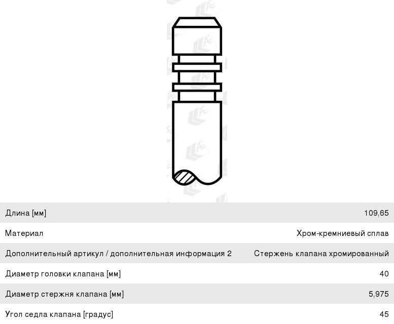 Клапан впускной FORD Ka (03-08) AE