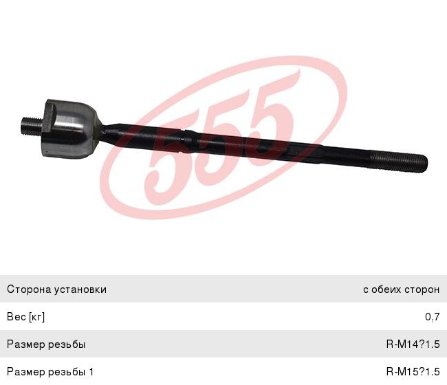 Тяга рулевая TOYOTA Hilux (05-) левая/правая 555