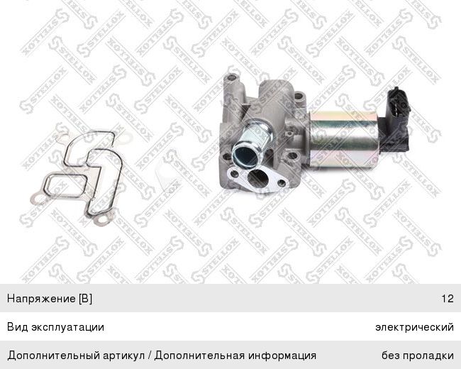 Клапан OPEL Astra (00-) рециркуляции выхлопных газов STELLOX