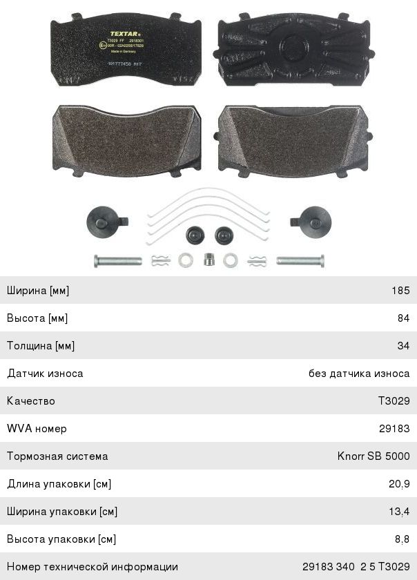 Колодки тормозные MERCEDES Atego MAN TGL ГАЗ-33104 передние/задние дисковые (4шт.) TEXTAR