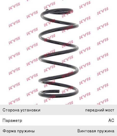 Пружина FORD Focus (11-) подвески передней KAYABA